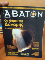 Άβατον τεύχος 129