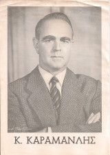 Κ.Καραμανλής