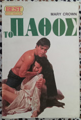 Το πάθος
