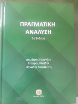 Πραγματική Ανάλυση