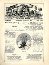 Εφημερίς των παίδων (1882) έτος ΙΕ, τ. 179, εν Αθήναις