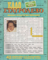 Καλό Σταυρόλεξο - 31 τεύχη