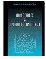 Διαλογισμός & Προσωπική Ανάπτυξη