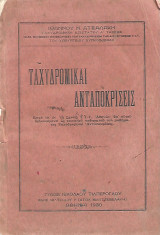 Ταχυδρομικαί Ανταποκρίσεις