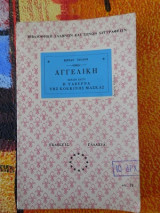 Αγγελική-η ταβέρνα της κόκκινης μάσκας