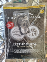 Νομίσματα της αρχαίας Ελλάδας Νο 10