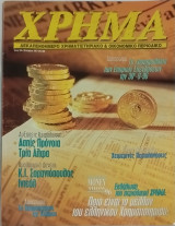 Χρήμα τεύχος 200