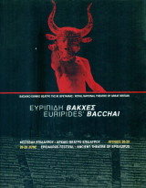 Βάκχες (Bacchai) - Royal National Theatre of Great Britain. Φεστιβάλ Επιδαύρου 2002