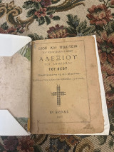 Βίος και Πολιτεία του Οσίου Αλεξίου του Ανθρώπου του Θεού