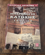 Ημερολόγιο κατοχής 1941-42