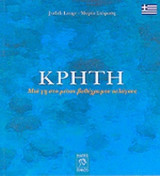 ΚΡΗΤΗ (ΜΙΚΡΟ ΜΕΓΕΘΟΣ)