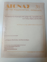 Αγώνας για την κομμουνιστική ανανέωση τεύχος 3