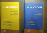 Η φιλοσοφία 2τομο