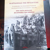 Η Ατταλειάδα της προσφυγιάς. Το οδοιπορικό των προσφύγων Ατταλειωτών στη φτωχογειτονιά του Φιλοππάπου. Από Ταχτά Μαχαλάς σε Συνοικία των Ονείρων.