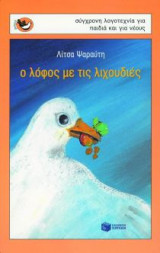Ο λόφος με τις λιχουδιές