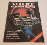 Αστρικη Επαφη Ufo Τευχος 21