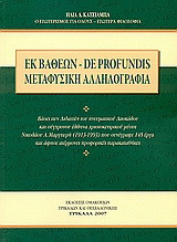 Εκ βαθέων - De Profundis: Μεταφυσική αλληλογραφία