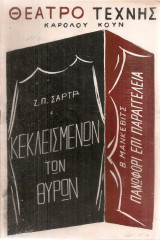 Κεκλεισμένων των θυρών - Πανωφόρι επί παραγγελεία