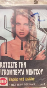Σκοτώστε την Ριγκομπέρτα Μέντσου