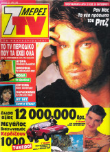 Περιοδικό 7 Μέρες TV τεύχος 33