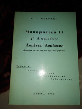 Μαθηματικά || γ λυκείου λυμενες ασκήσεις
