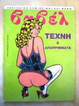 Βαβέλ (τεύχος 129)