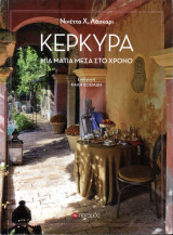 Κέρκυρα