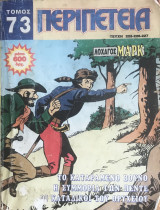 Περιπέτεια (Λοχαγός Μάρκ) Τόμος #73