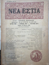 Νέα εστία τεύχος 977