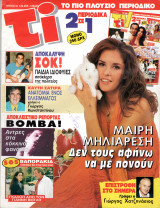 Περιοδικό Τι στη TV τεύχος 53