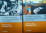 Οι σταθμοί στην ιστορία της τέχνης του 20ου αιώνα (2 τόμοι)