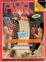 Magazin - Περιοδικό / Pixel Τεύχος 2 Μαη-Ιουν 1984 150 Δρχ