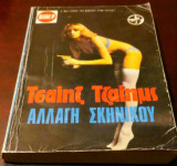 Αλλαγή σκηνικού
