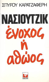 Νάσιουτζικ, ένοχος ή αθώος