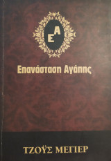 Επανάσταση Αγάπης