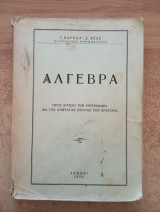 Άλγεβρα - προς χρήσιν των υποψηφίων δια τας ανωτάτας σχολάς του κράτους
