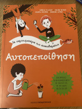 Αυτοπεποίθηση