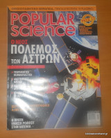 Popular Science, Τεύχος 38 Νοέμβριος 2005