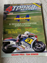 4 τροχοί Τεύχος 165 Ιούνιος 1984