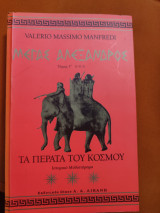 Τα πέρατα του κόσμου