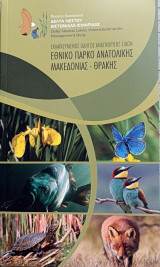 Εθνικό πάρκο Ανατολικής Μακεδονίας- Θράκης