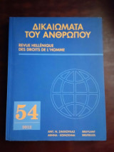 Τα δικαιωματα του ανθρωπου , τευχος 54
