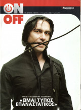 Περιοδικό On Off τεύχος 111