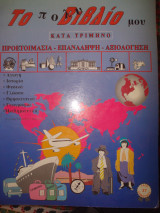 Το πολυβιβλίο μου για την ΣΤ Δημοτικού