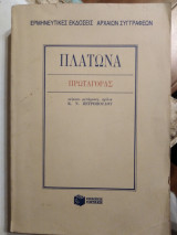 Πρωταγόρας