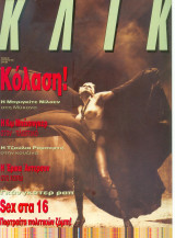 Κλικ Νο 52
