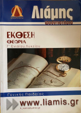Έκθεση - Τεύχος ΙΙ