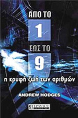 ΑΠΟ ΤΟ 1 ΕΩΣ ΤΟ 9