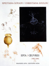 Έργα / Oeuvres 1982-2002