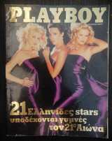 Playboy τεύχος 49 Ιανουάριος 2000